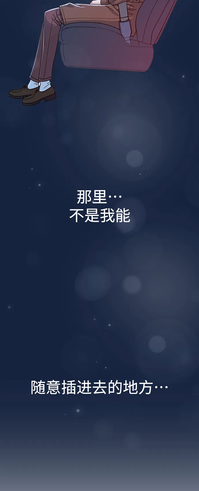 第11话 倒也没说错 第74页