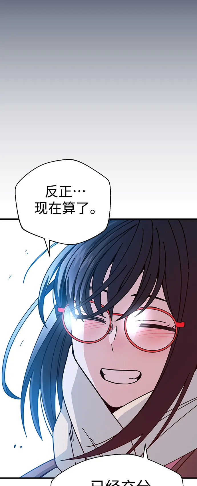第11话 倒也没说错 第75页