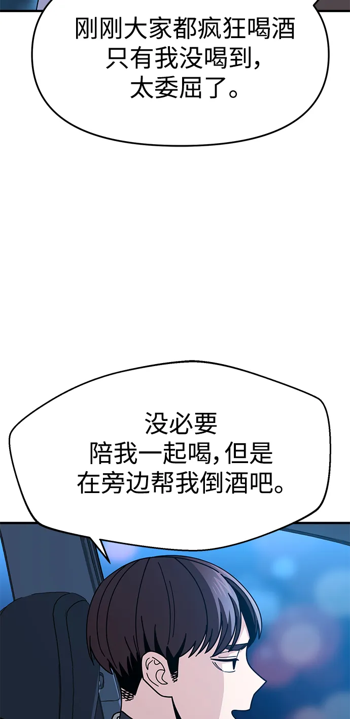 第11话 倒也没说错 第82页