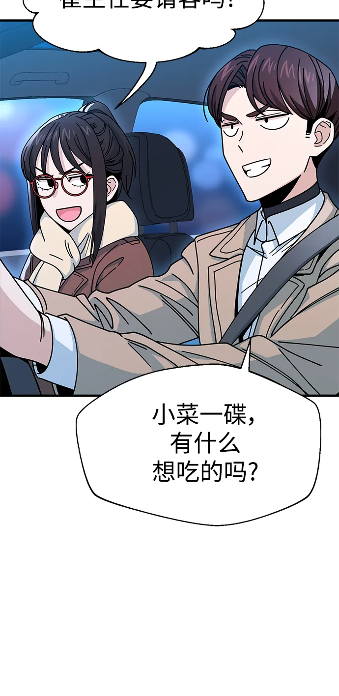 第11话 倒也没说错 第85页