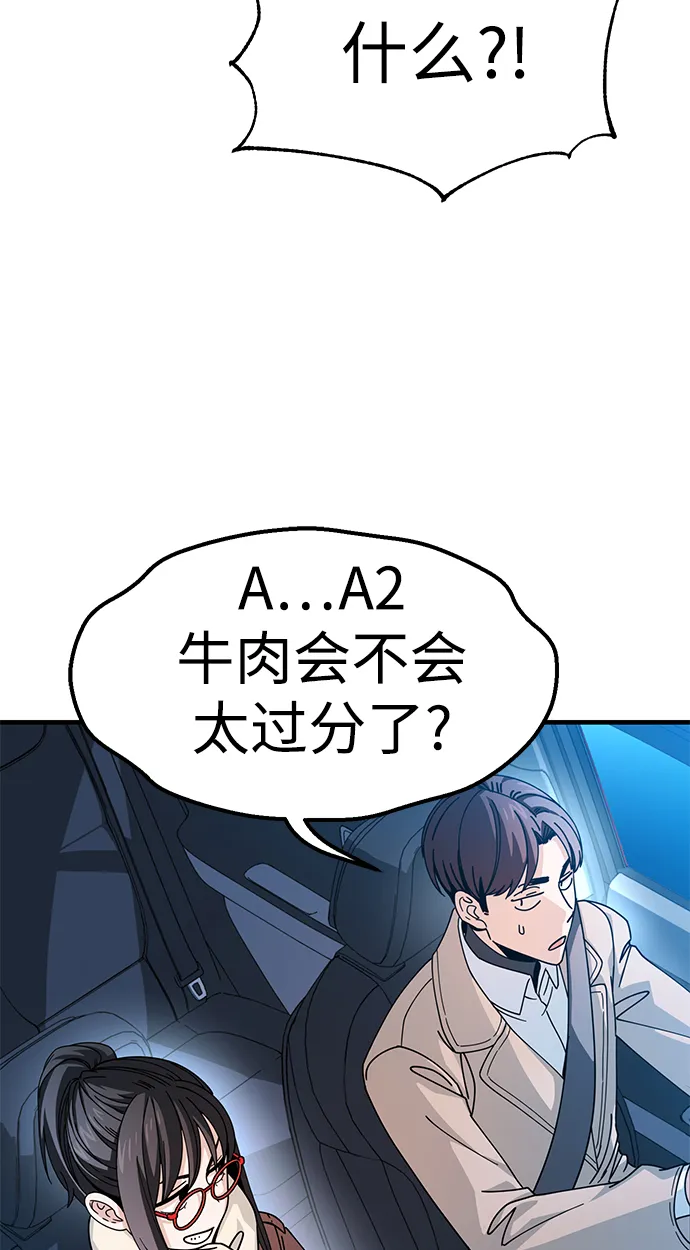 第11话 倒也没说错 第87页