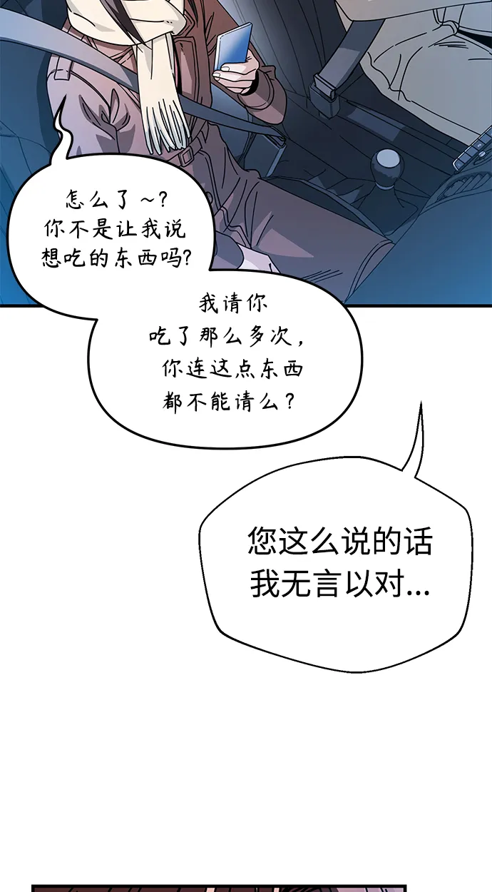 第11话 倒也没说错 第88页