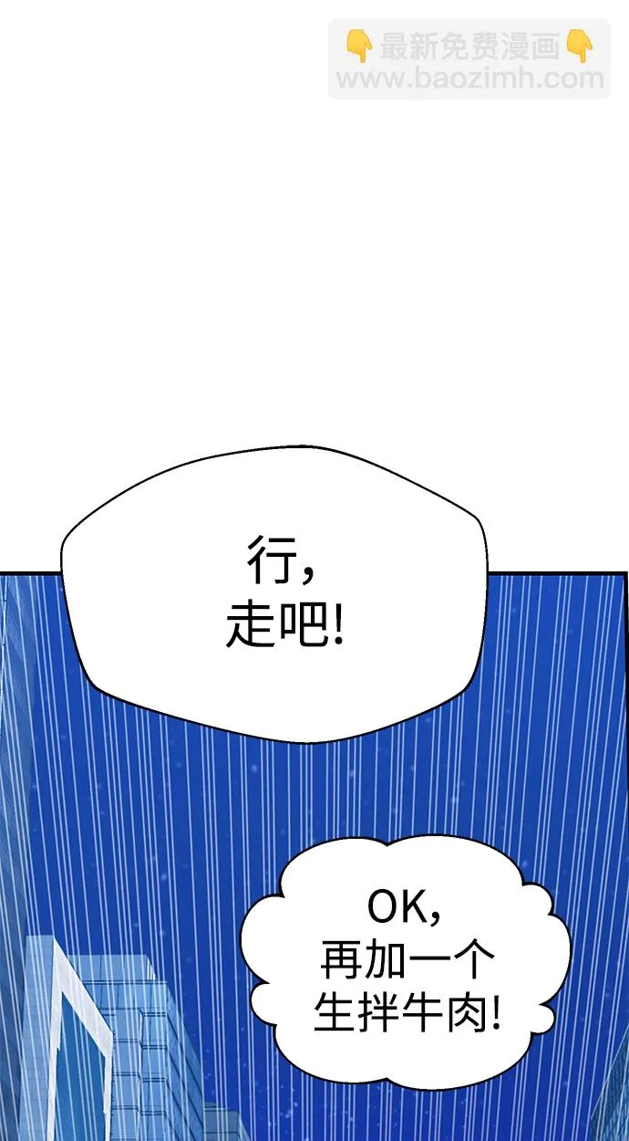 第11话 倒也没说错 第90页