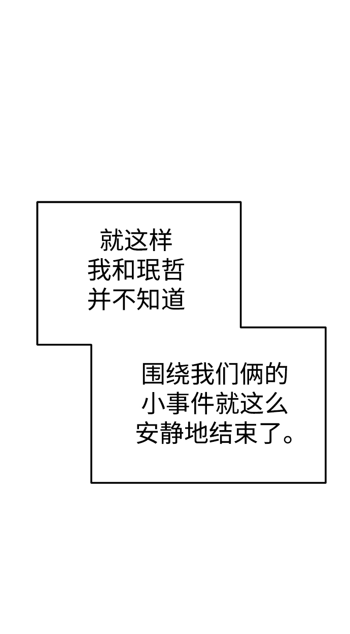 第11话 倒也没说错 第92页