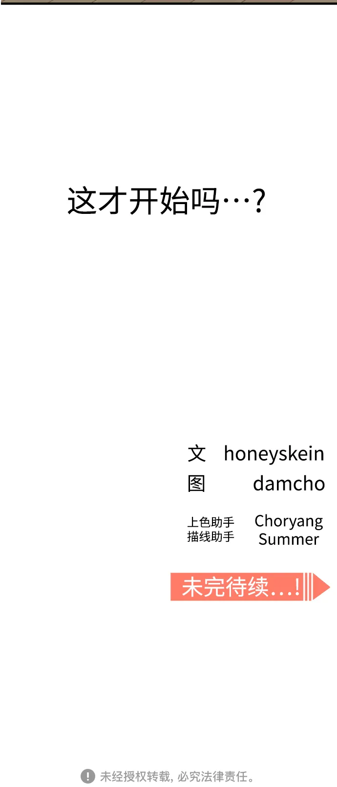 第11话 倒也没说错 第97页