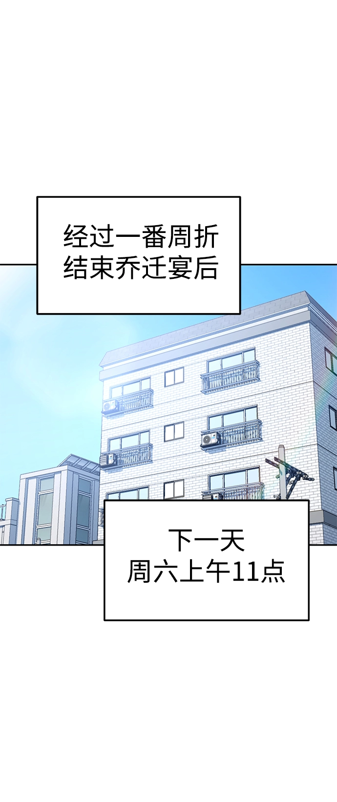 第12话 初吻是什么时候? 第2页