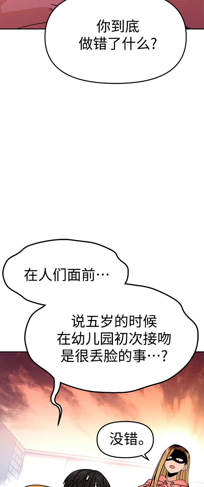 第12话 初吻是什么时候? 第6页