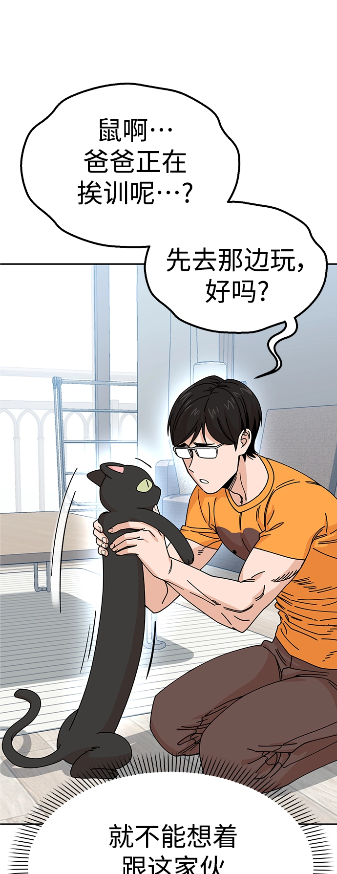 第12话 初吻是什么时候? 第16页