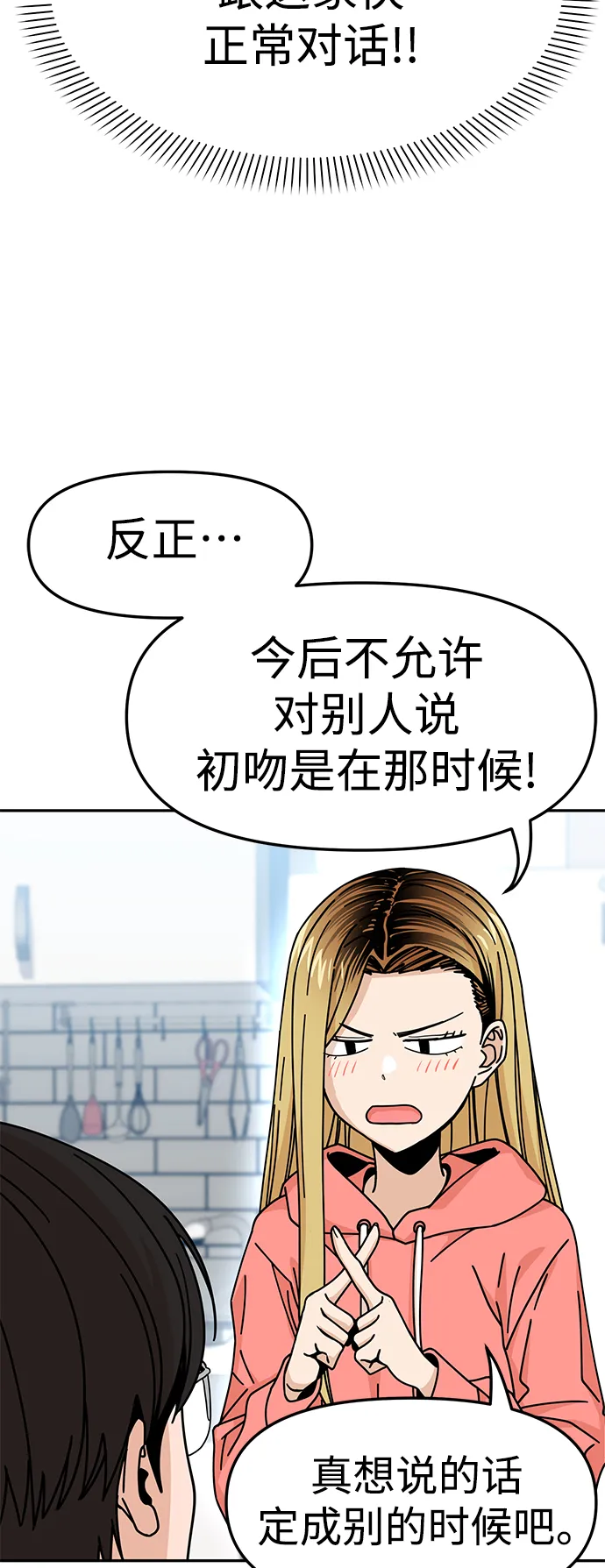 第12话 初吻是什么时候? 第17页
