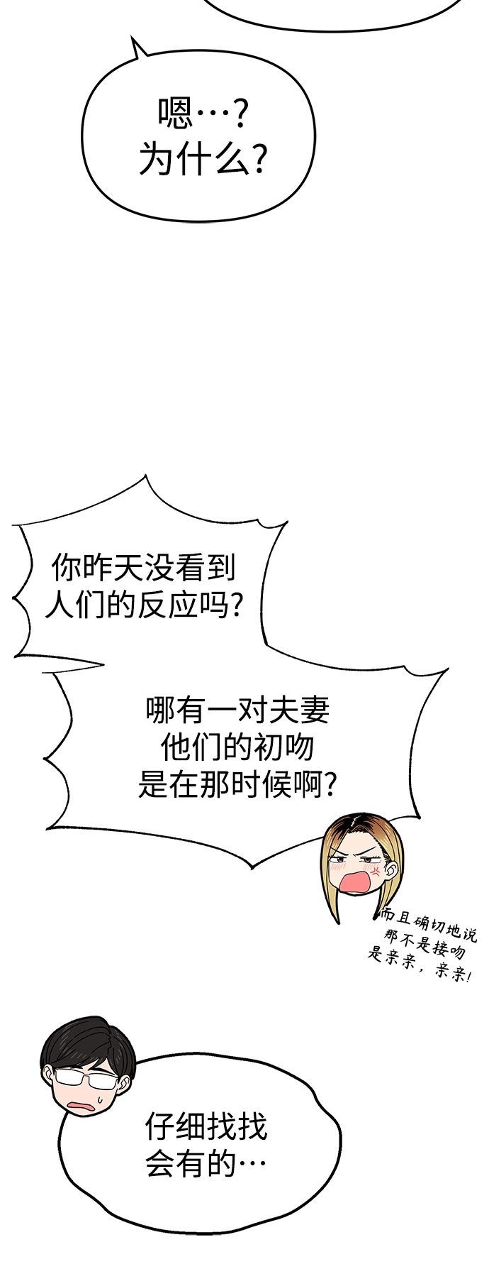 第12话 初吻是什么时候? 第18页