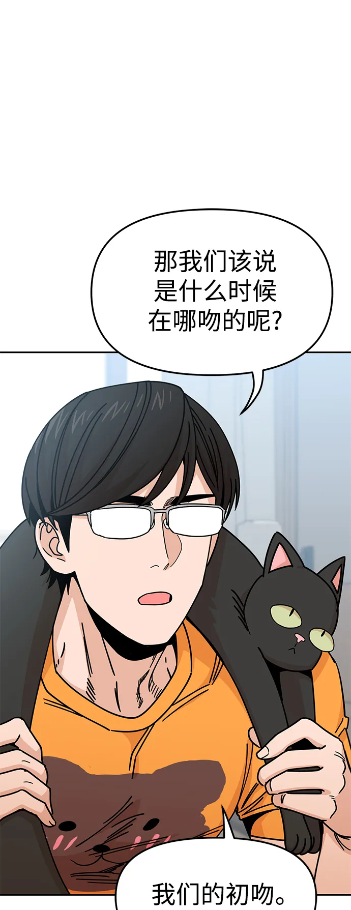 第12话 初吻是什么时候? 第19页