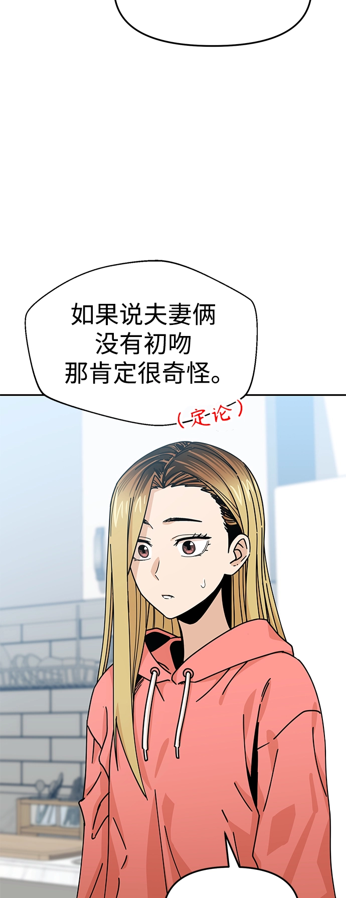 第12话 初吻是什么时候? 第20页