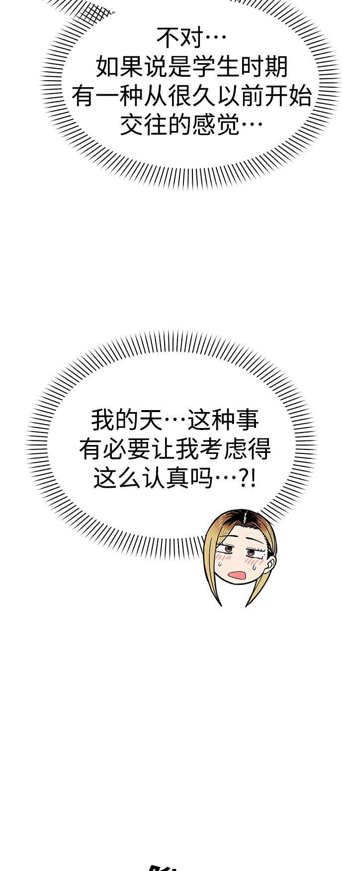 第12话 初吻是什么时候? 第25页