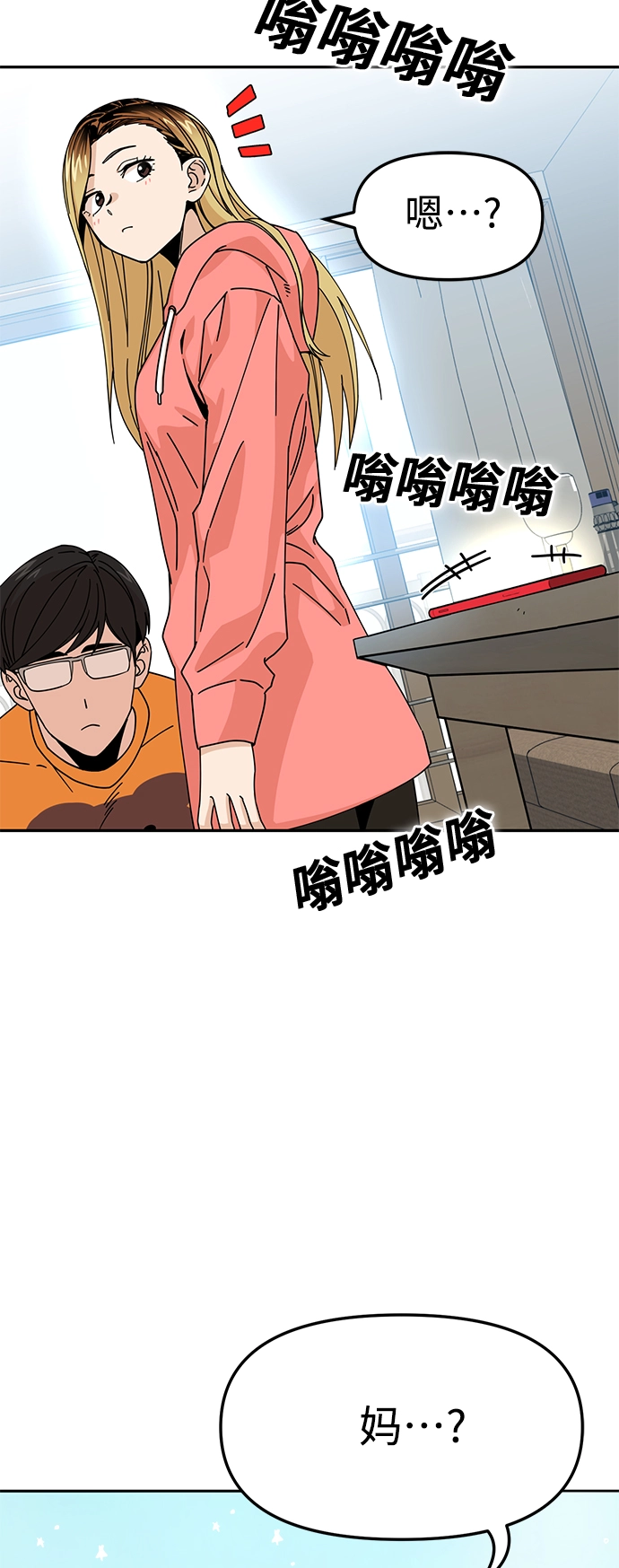 第12话 初吻是什么时候? 第26页