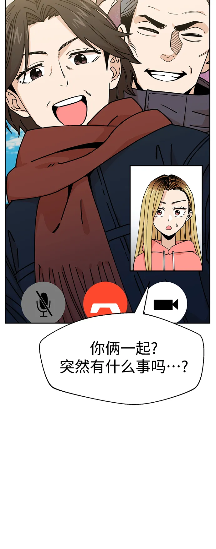 第12话 初吻是什么时候? 第29页