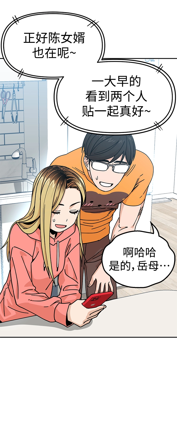 第12话 初吻是什么时候? 第30页