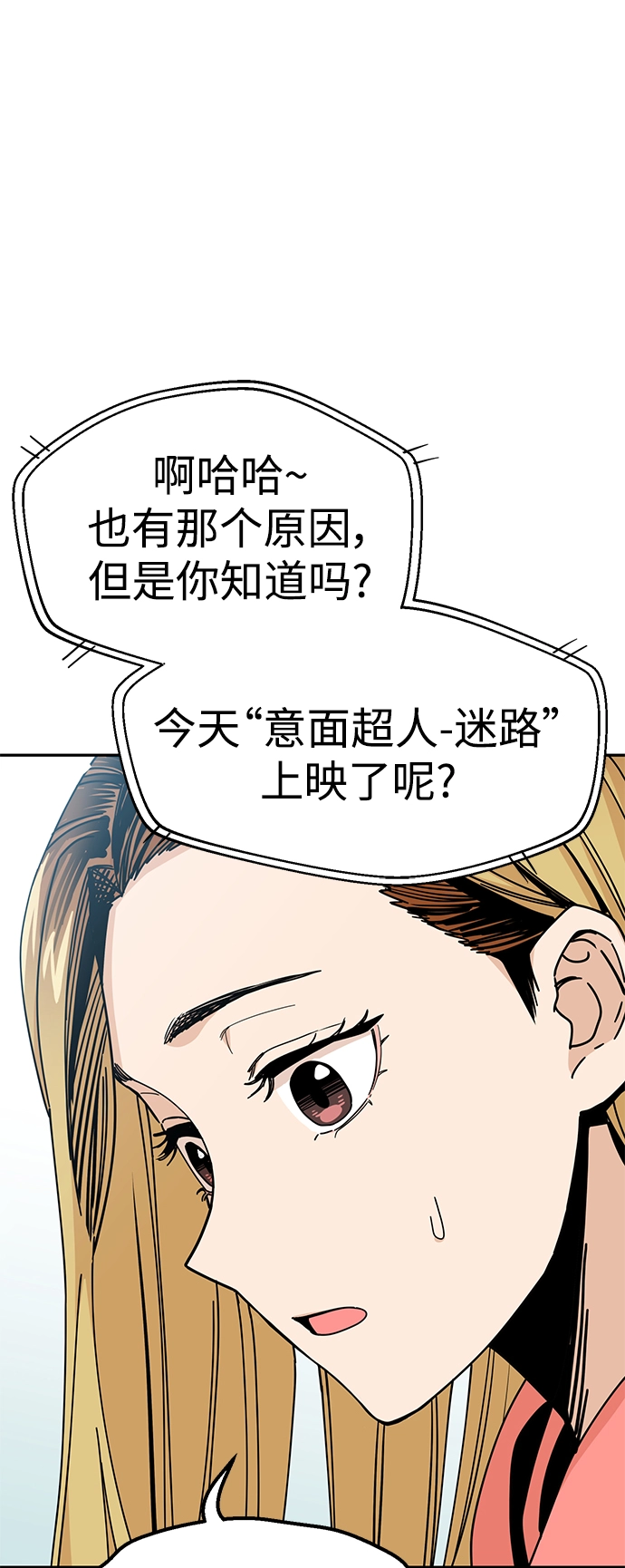 第12话 初吻是什么时候? 第33页
