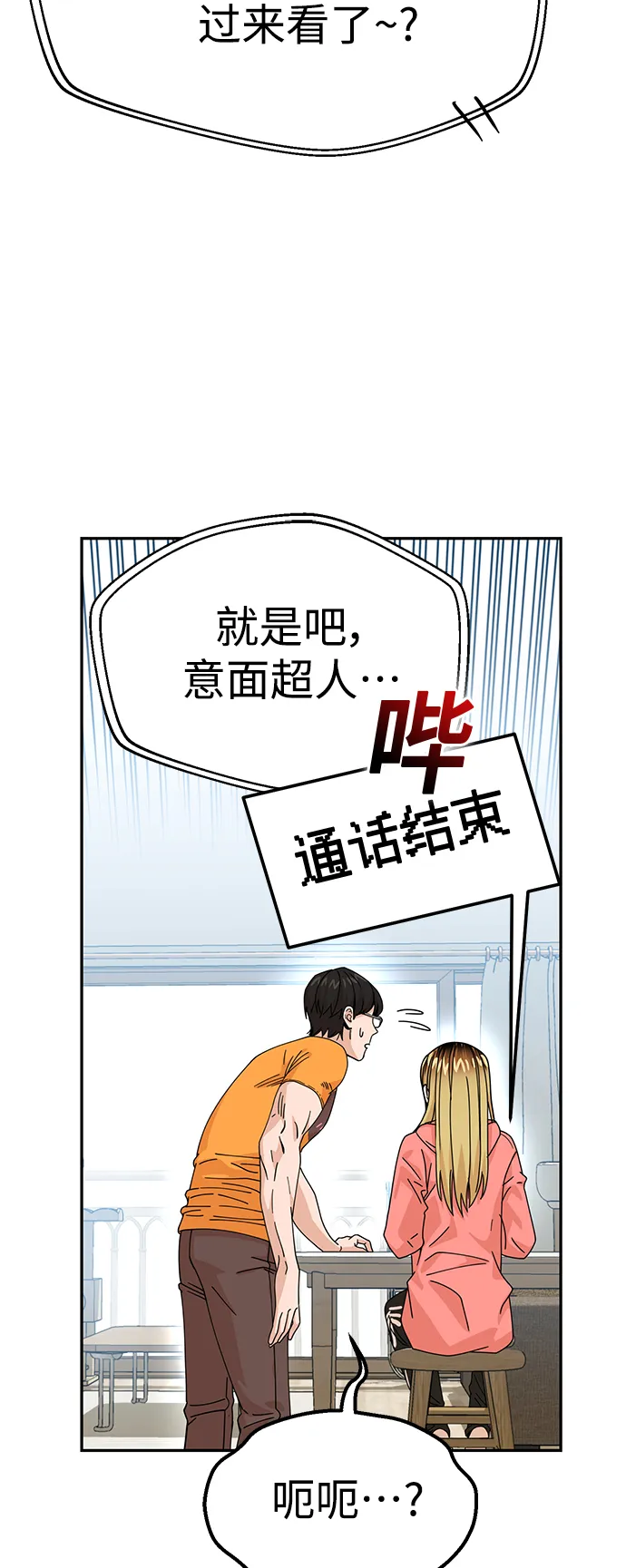 第12话 初吻是什么时候? 第38页