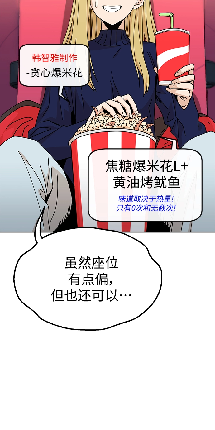第12话 初吻是什么时候? 第49页