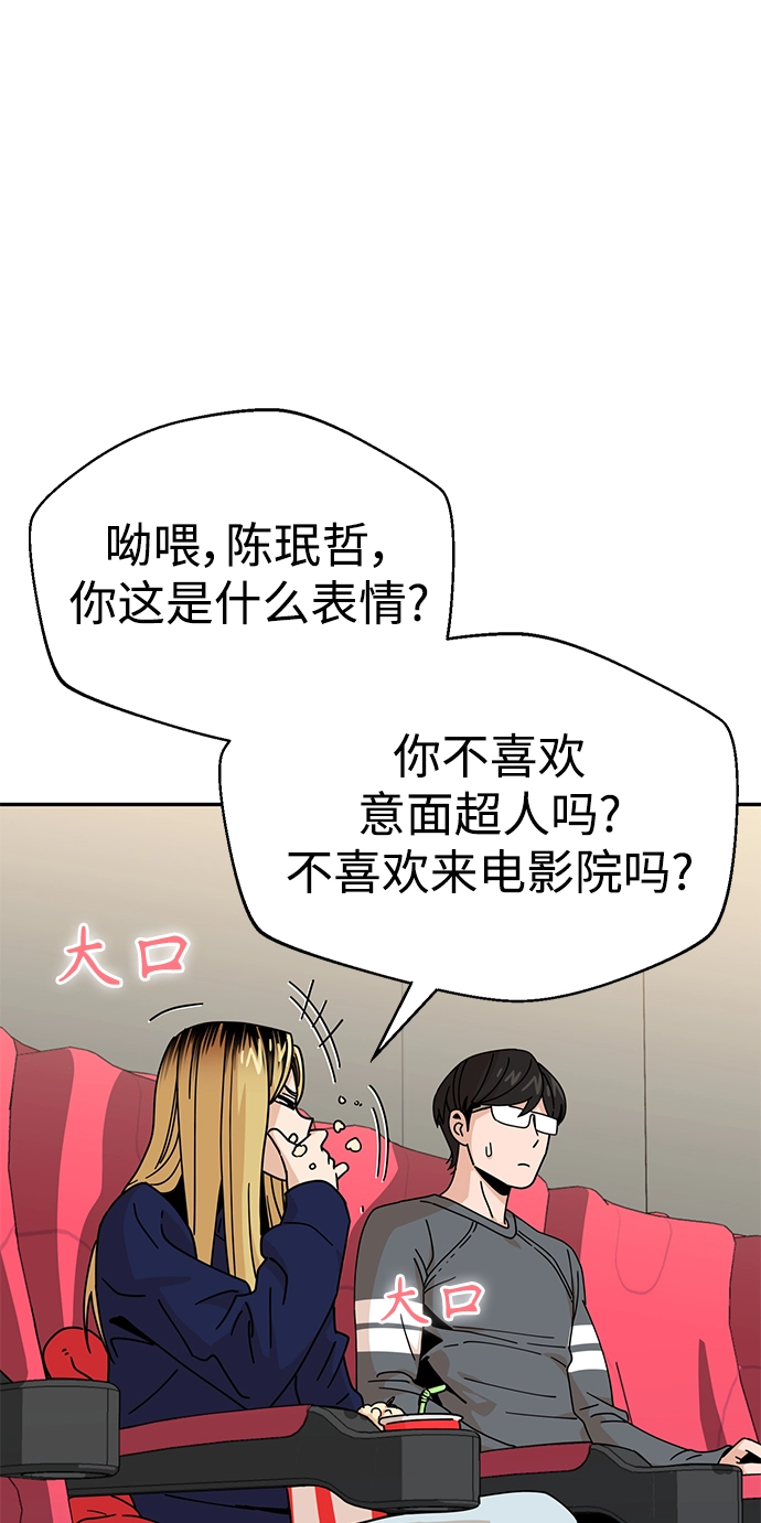 第12话 初吻是什么时候? 第51页