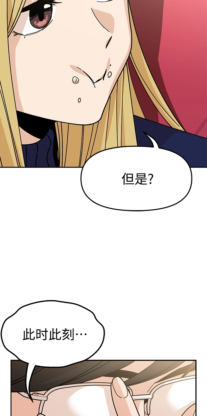 第12话 初吻是什么时候? 第53页