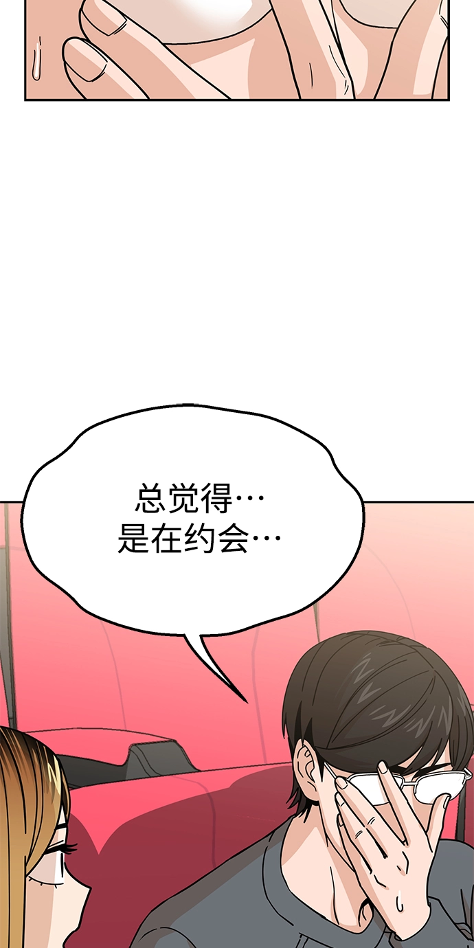 第12话 初吻是什么时候? 第54页