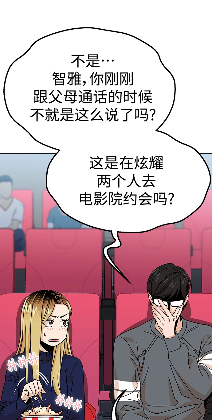 第12话 初吻是什么时候? 第56页