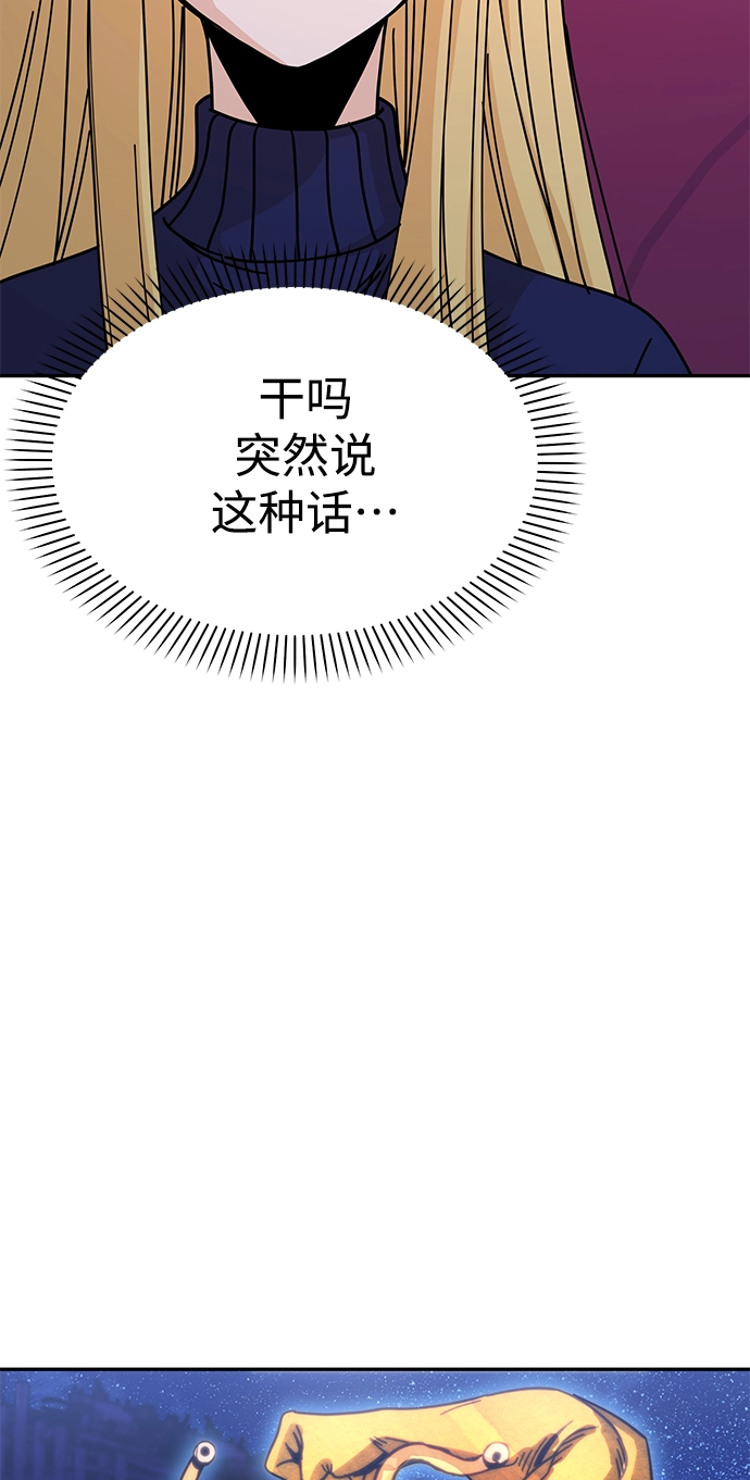 第12话 初吻是什么时候? 第60页