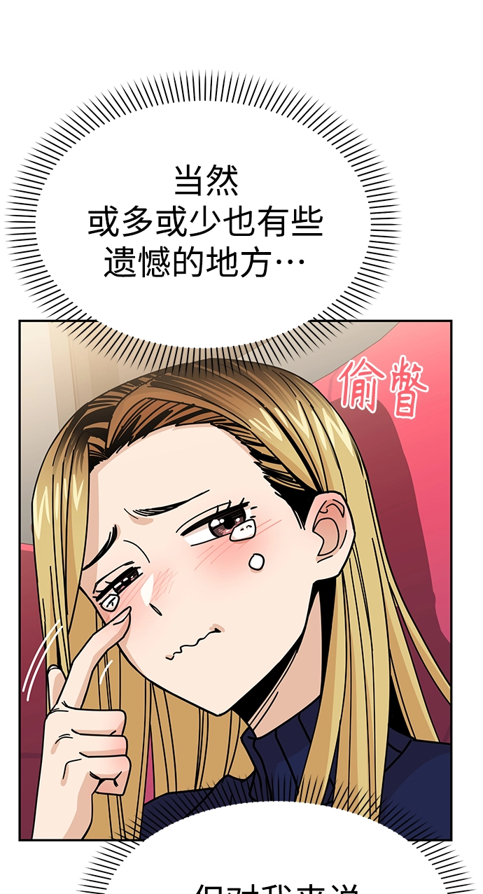第12话 初吻是什么时候? 第74页