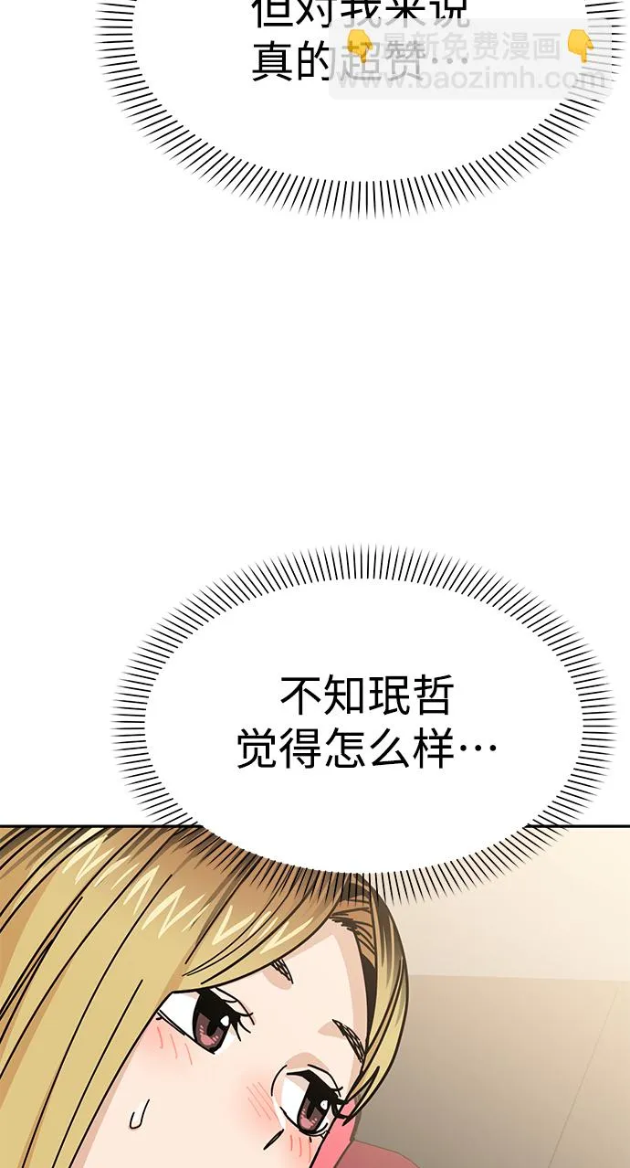 第12话 初吻是什么时候? 第75页