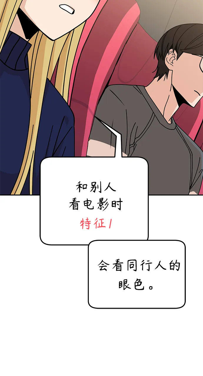 第12话 初吻是什么时候? 第76页