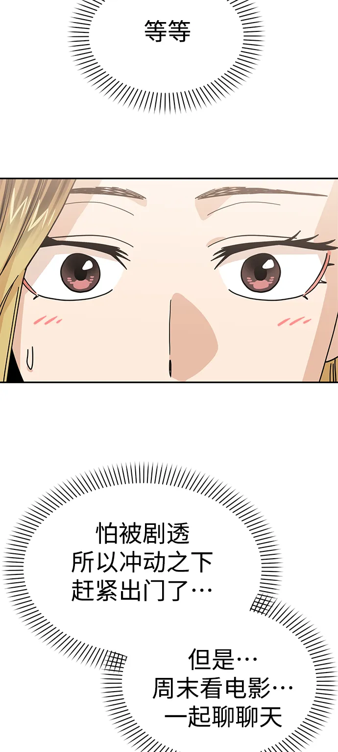 第12话 初吻是什么时候? 第84页