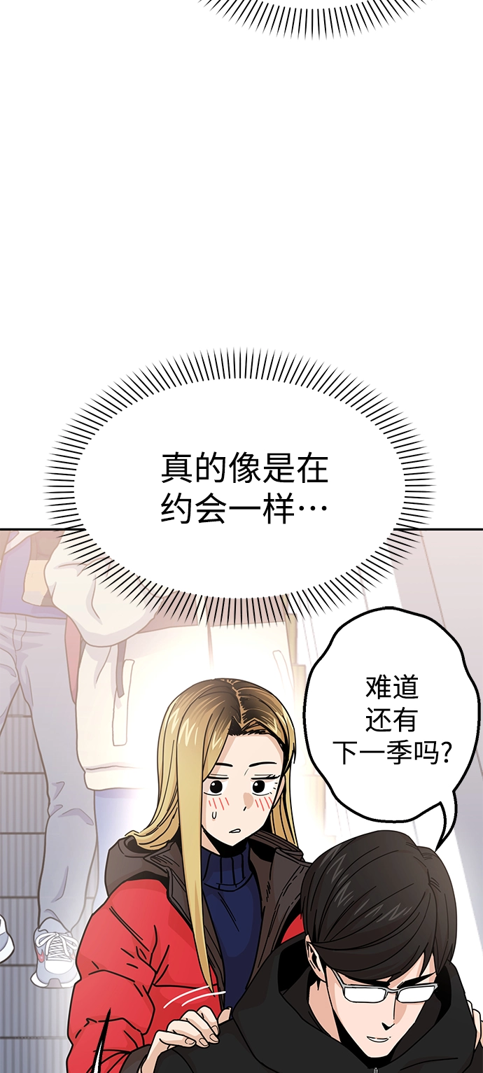 第12话 初吻是什么时候? 第85页