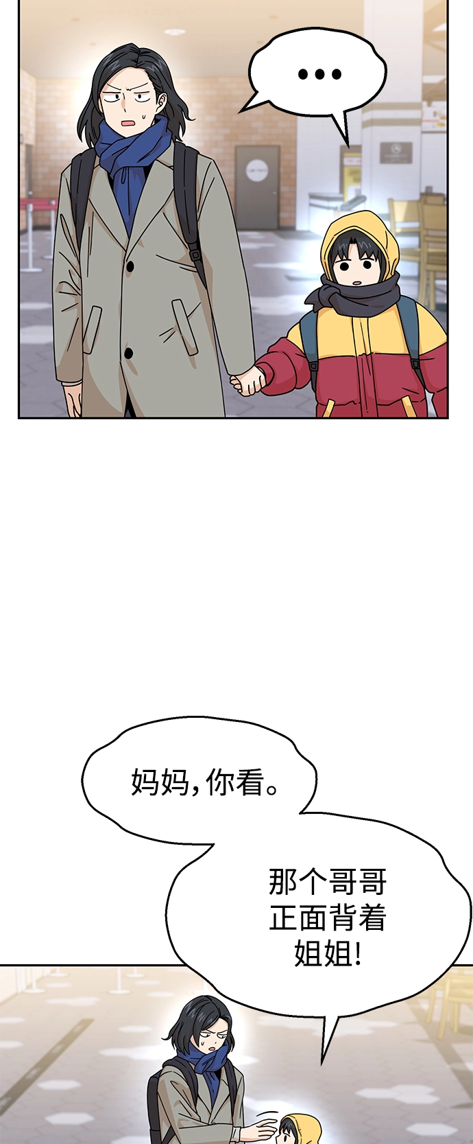 第13话 说那什么鬼话 第16页