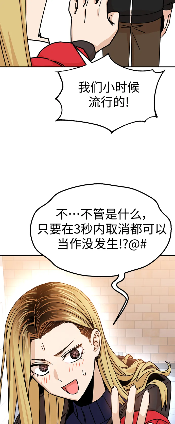 第13话 说那什么鬼话 第28页