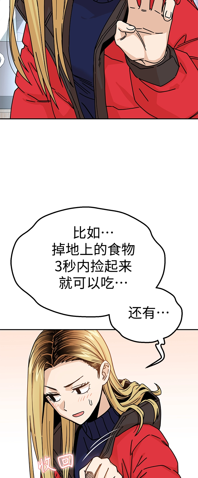 第13话 说那什么鬼话 第29页