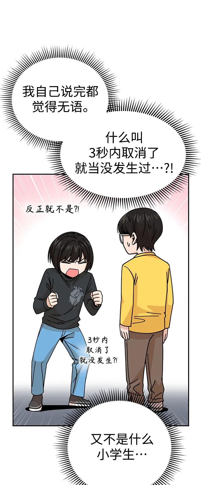 第13话 说那什么鬼话 第35页