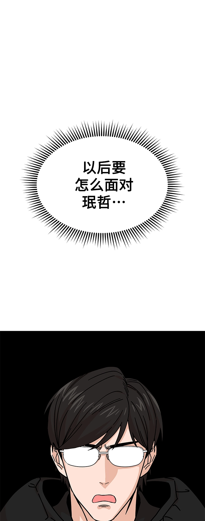 第13话 说那什么鬼话 第38页