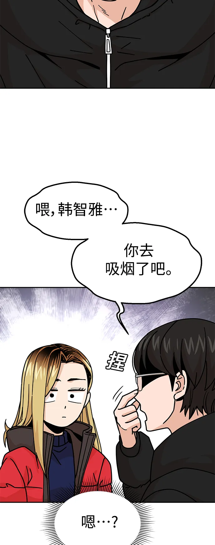 第13话 说那什么鬼话 第39页