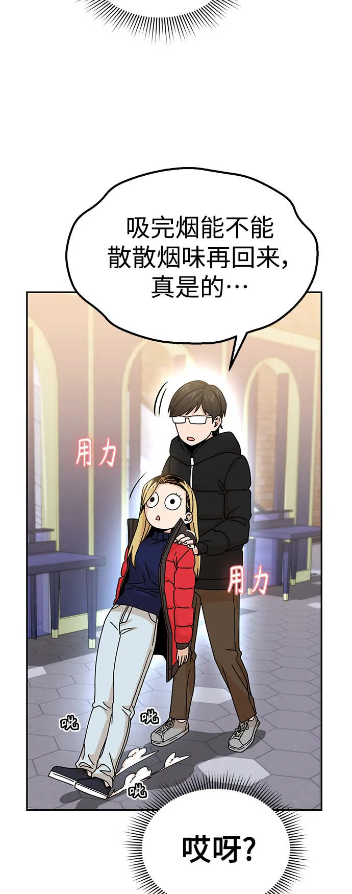 第13话 说那什么鬼话 第40页