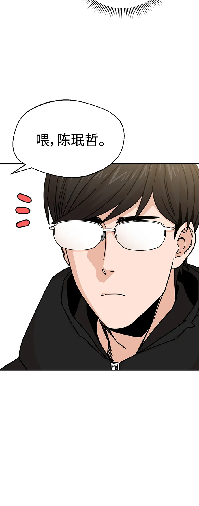 第13话 说那什么鬼话 第41页
