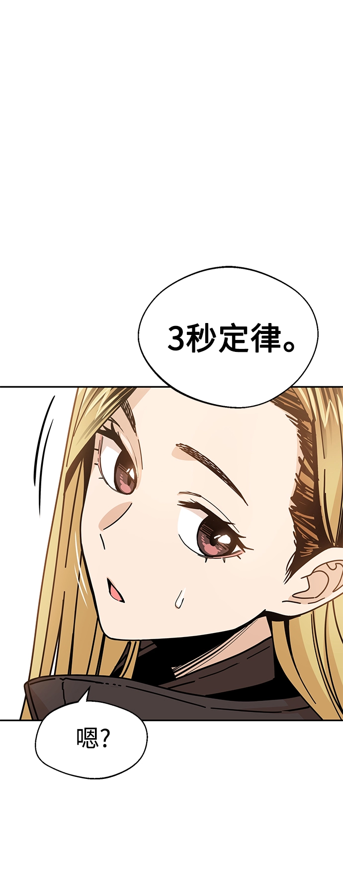 第13话 说那什么鬼话 第43页