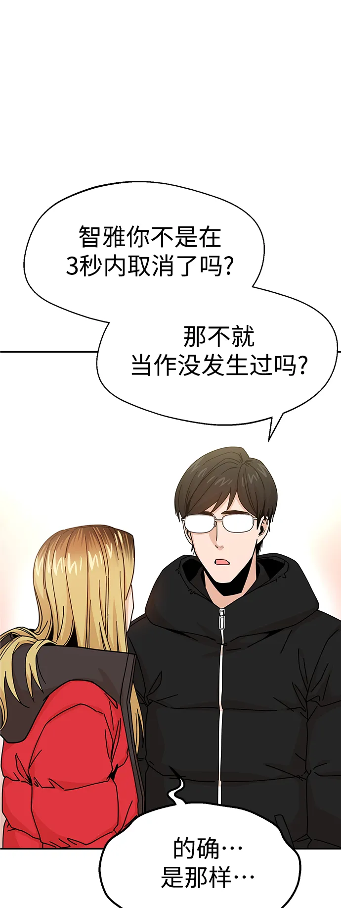 第13话 说那什么鬼话 第44页