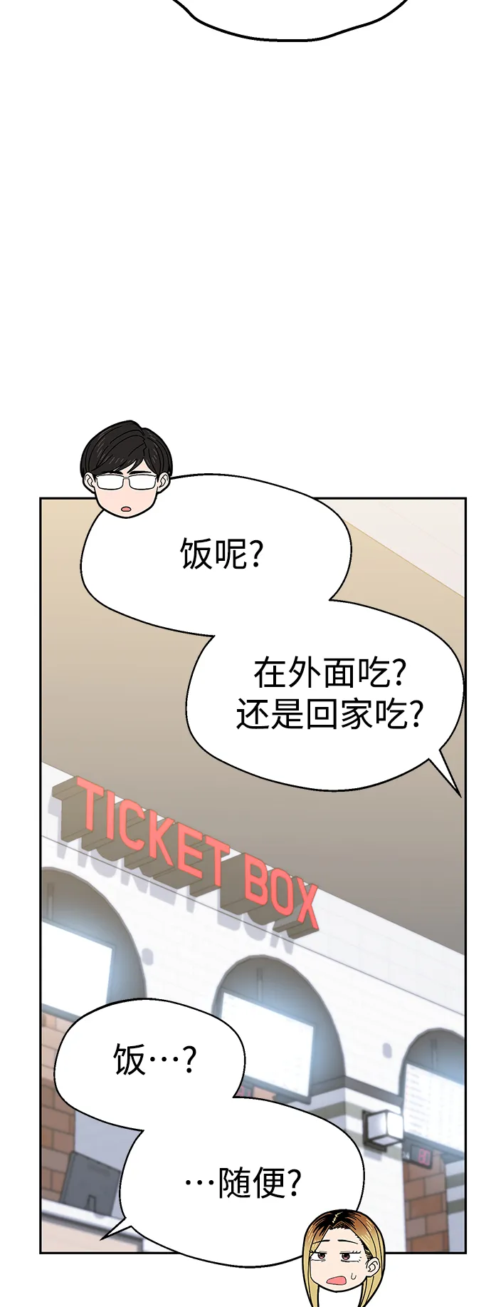 第13话 说那什么鬼话 第45页