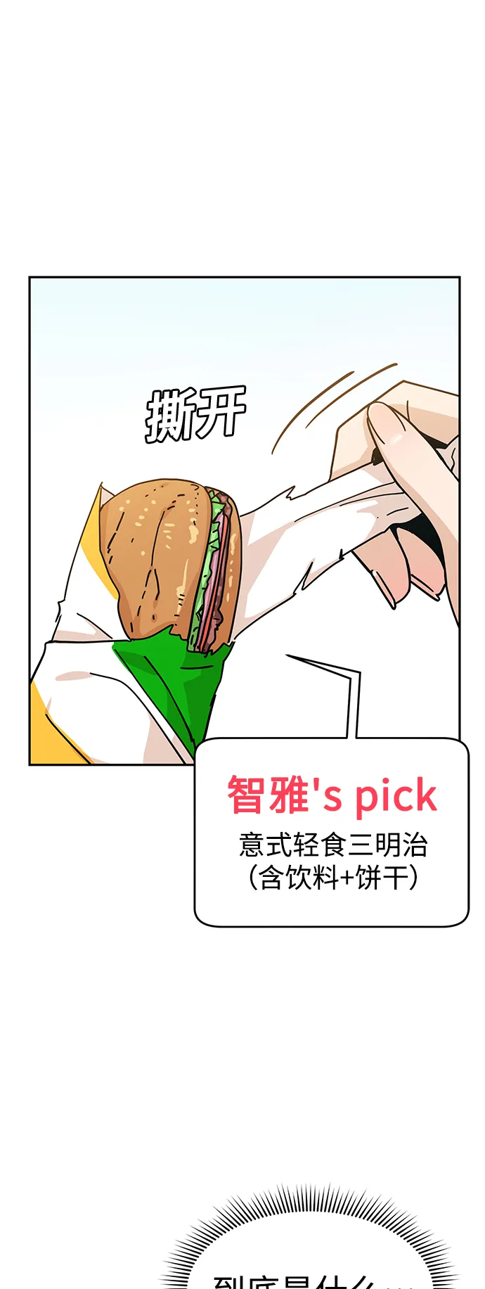 第13话 说那什么鬼话 第47页