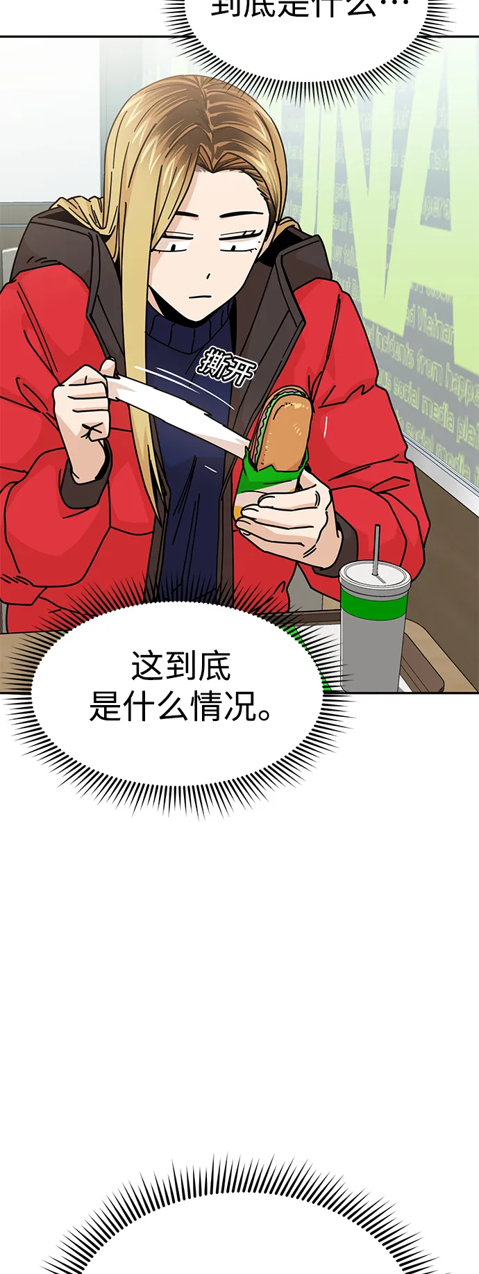第13话 说那什么鬼话 第48页