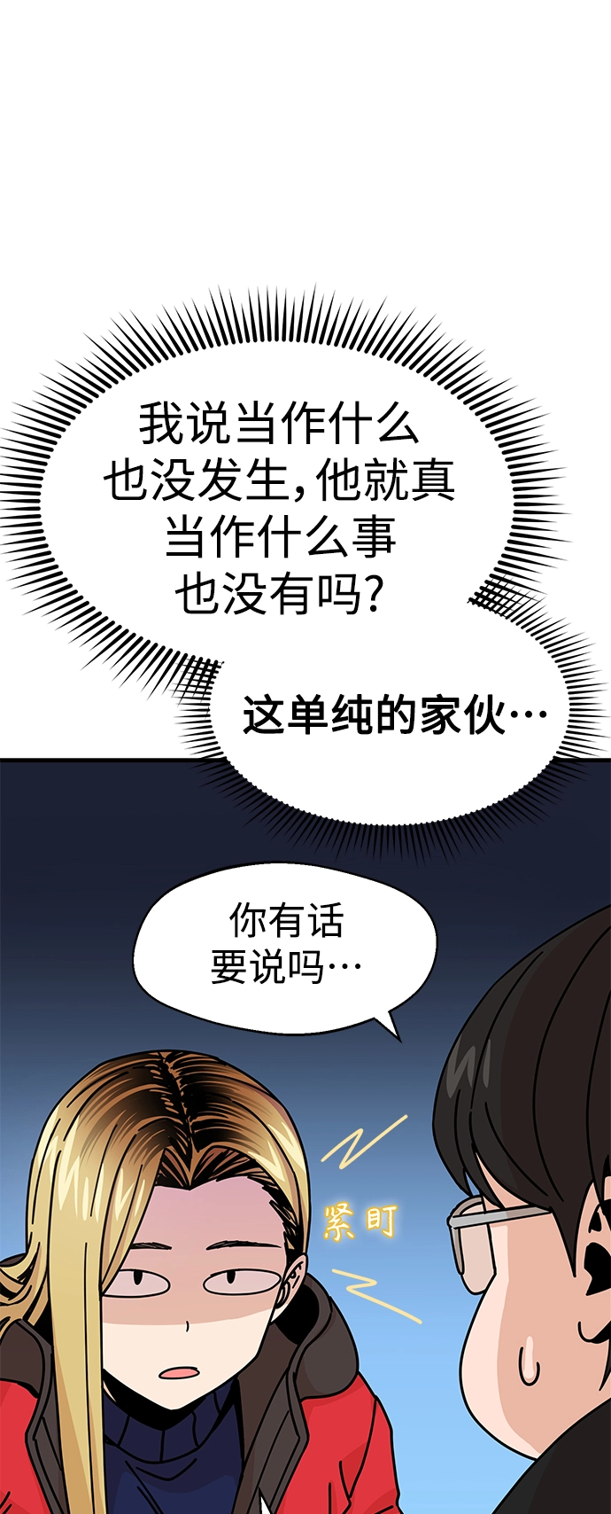 第13话 说那什么鬼话 第50页