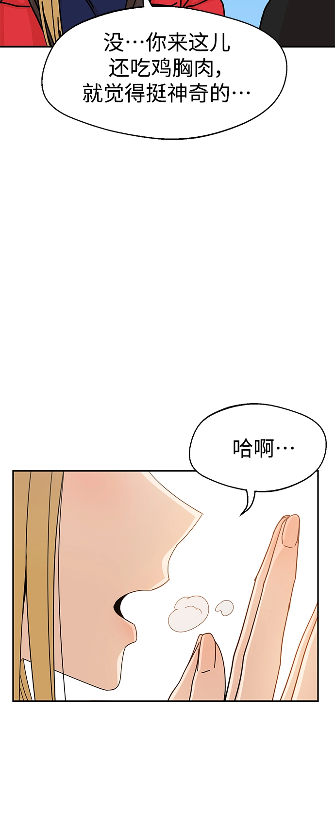 第13话 说那什么鬼话 第51页
