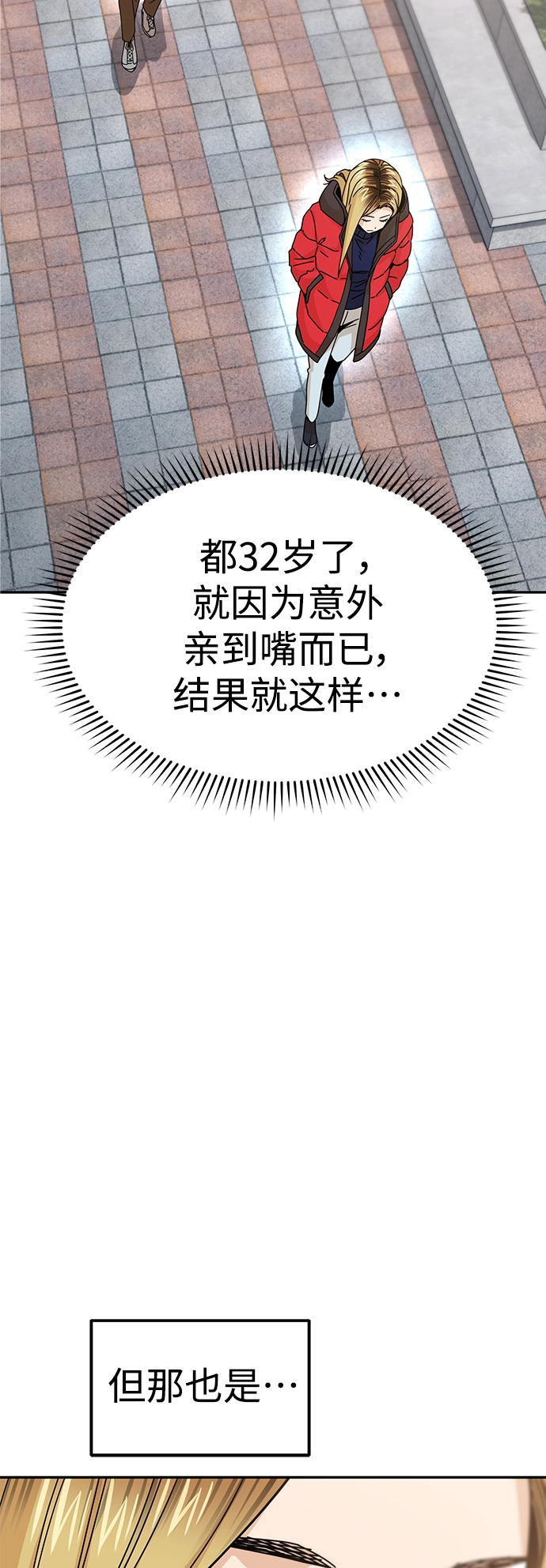 第13话 说那什么鬼话 第57页