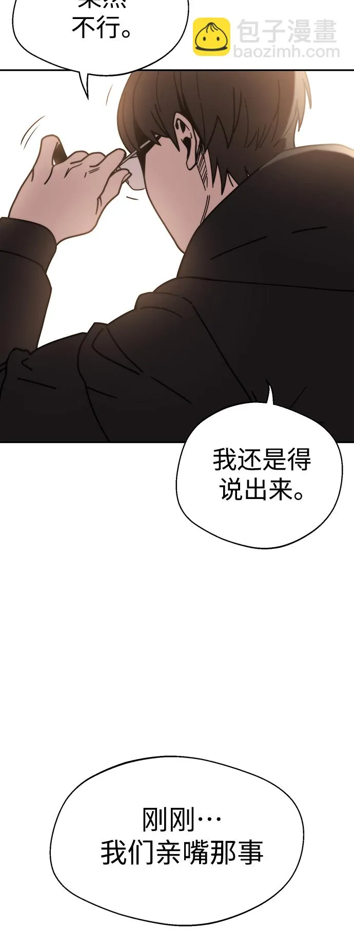 第13话 说那什么鬼话 第63页